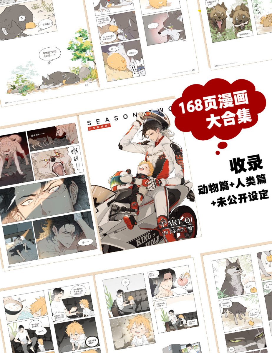 The Wolf Who Picked Up | Vol.1 (The Comic / Manhua)