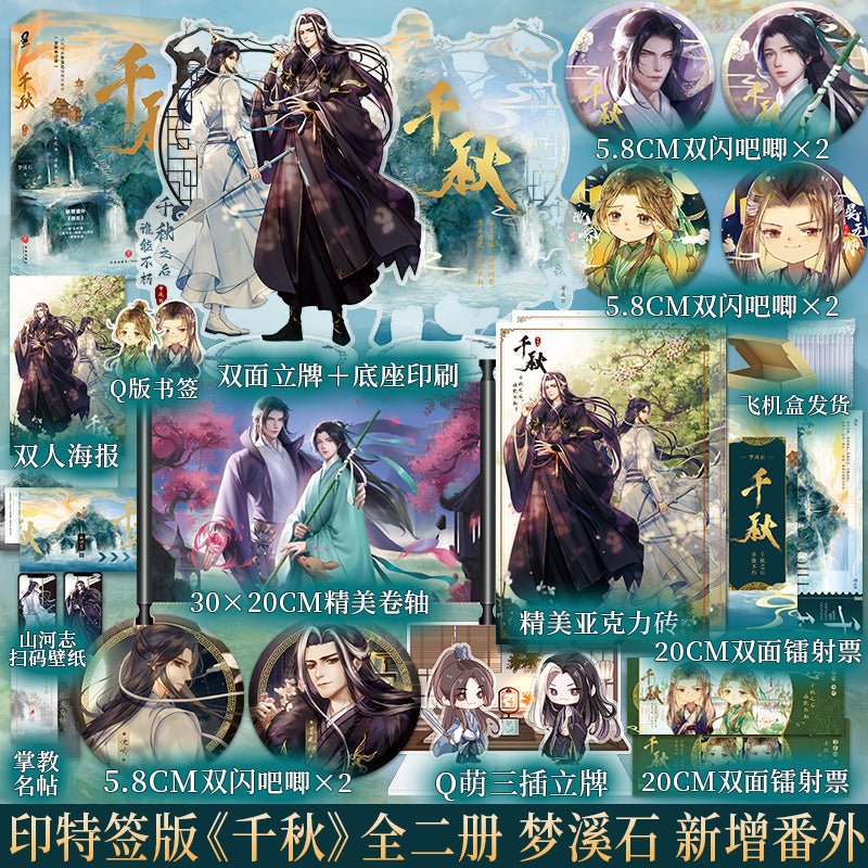 Thousand Autumns | Vol.1 & Vol.2 (Novel)