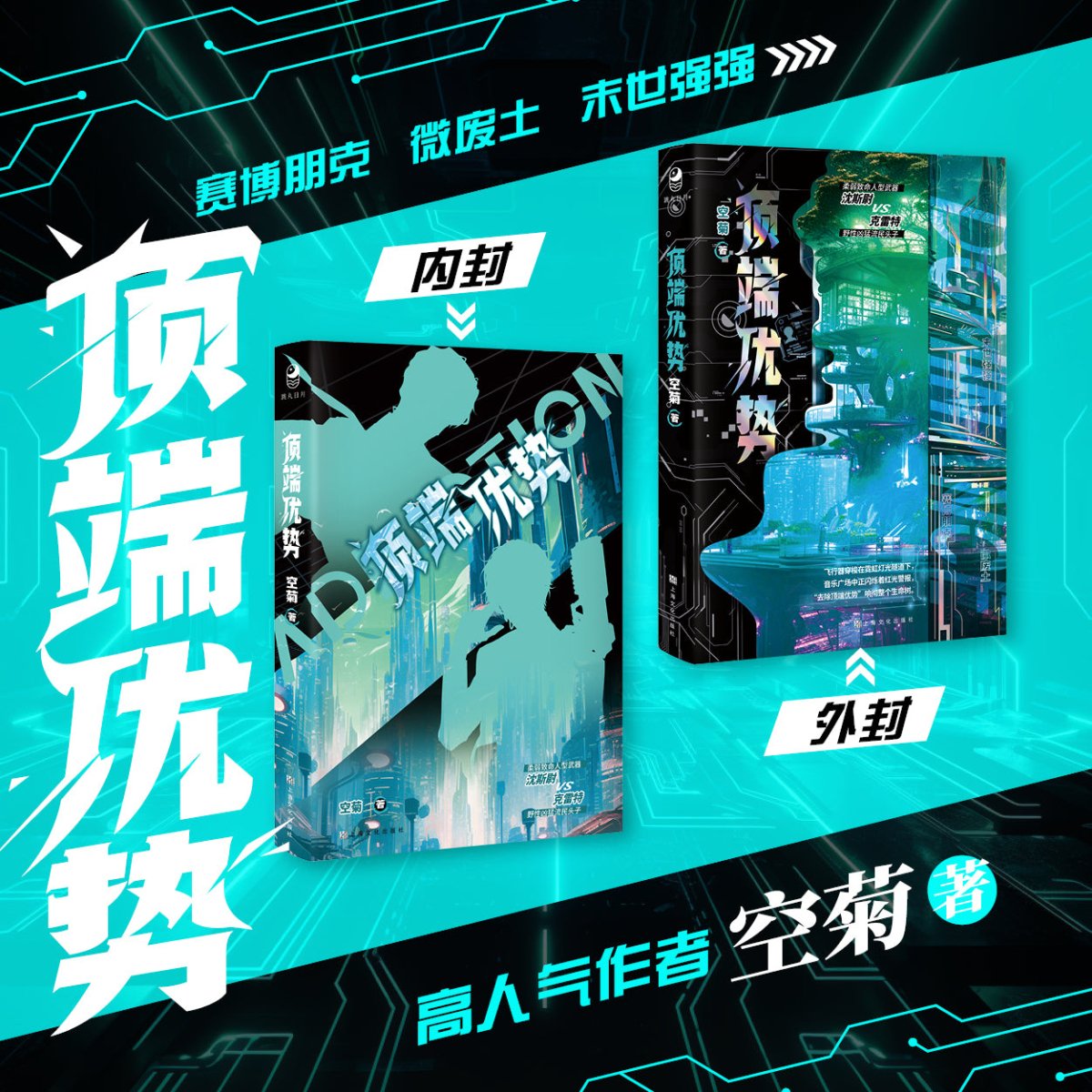Top Edge | Vol.1 (Novel)