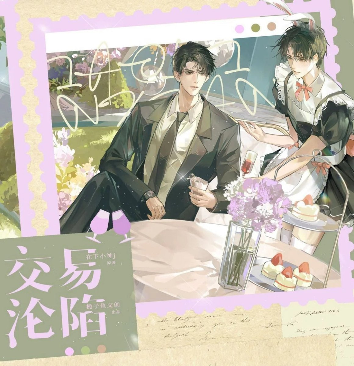 Transaction Collapse | Jia Nian Hua & Wang Xiang & Xiang Kou Series MANCOOL Anime Goods - FUNIMECITY