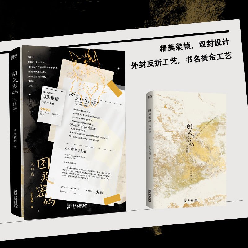 Turing’s Code | Vol.1 & Vol.2 (Novel)