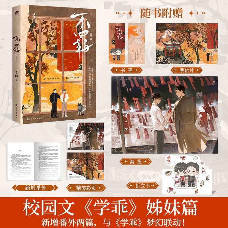 Uninhibited | Vol.1 & Vol.2 (Novel) Dang Dang - FUNIMECITY