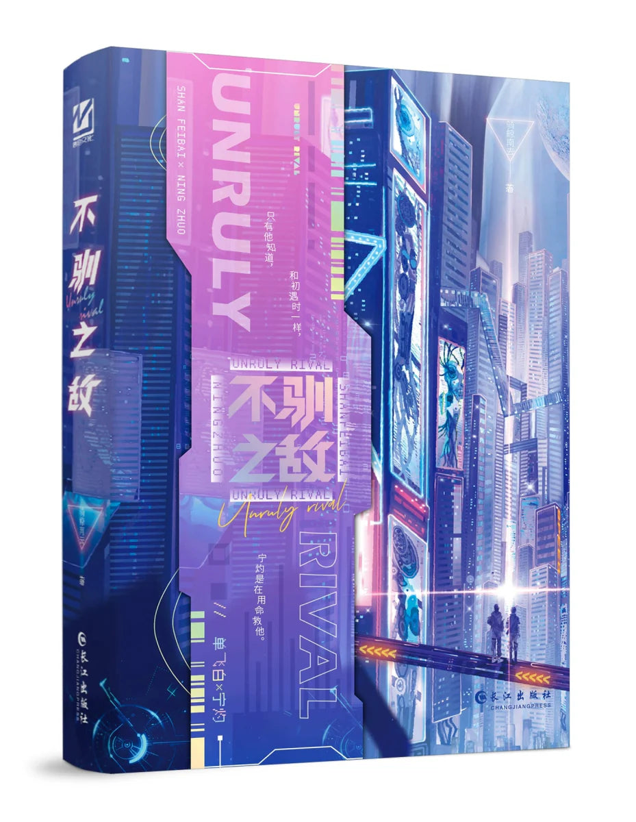 Unruly Rival  | Vol.1 (Novel)