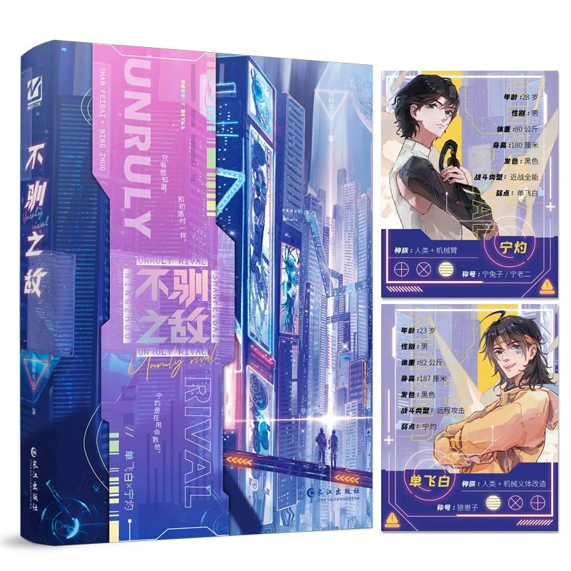 Unruly Rival  | Vol.1 (Novel)
