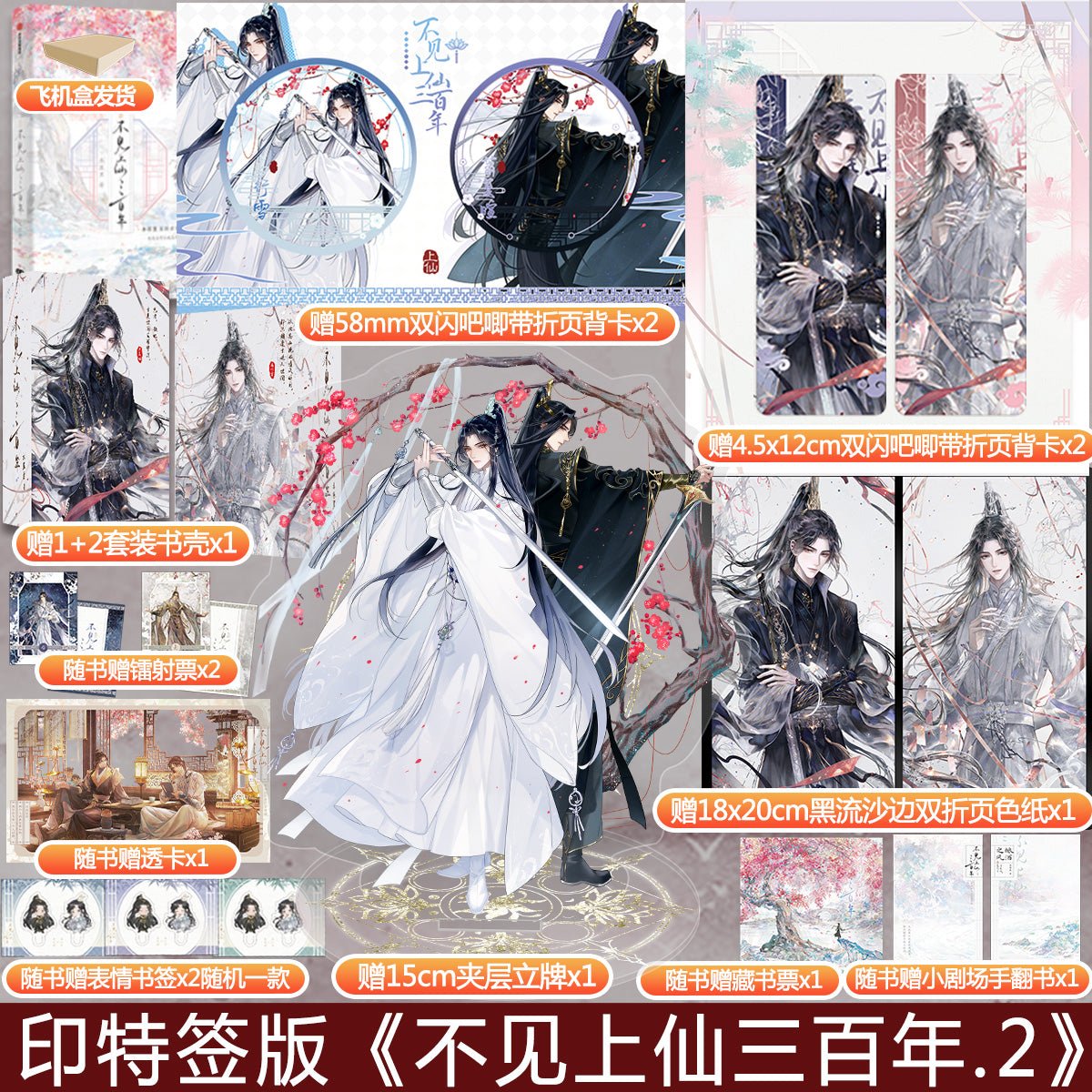 Unseen Immortal of Three Hundred Years | Vol.1 & Vol.2 (Novel) Chu Rong- FUNIMECITY