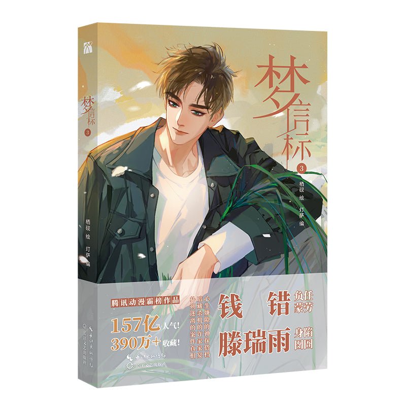 Unsound Relationship | Vol.1 & Vol.2 & Vol.3 & Vol.4 & Vol.5 & Vol.6 (The Comic / Manhua) Jing Se- FUNIMECITY