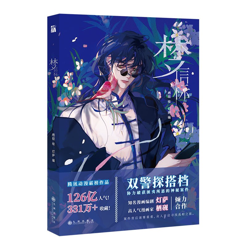 Unsound Relationship | Vol.1 & Vol.2 & Vol.3 & Vol.4 & Vol.5 & Vol.6 (The Comic / Manhua) Jing Se- FUNIMECITY