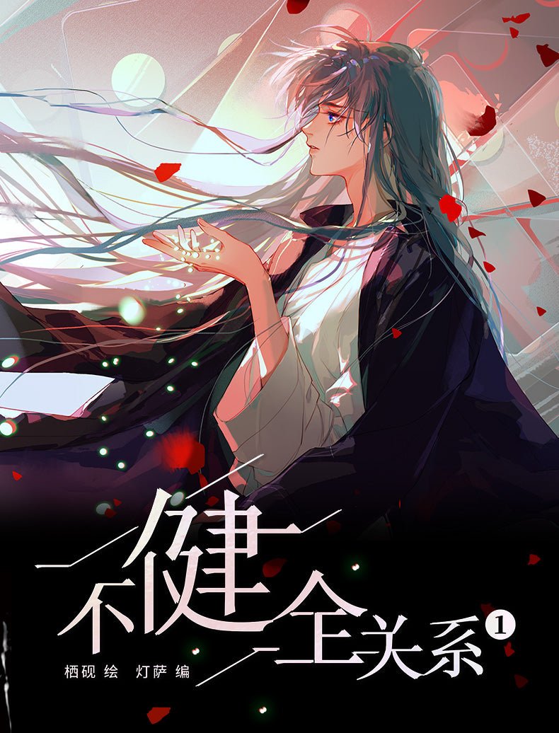 Unsound Relationship | Vol.1 & Vol.2 & Vol.3 & Vol.4 & Vol.5 & Vol.6 (The Comic / Manhua) Jing Se- FUNIMECITY