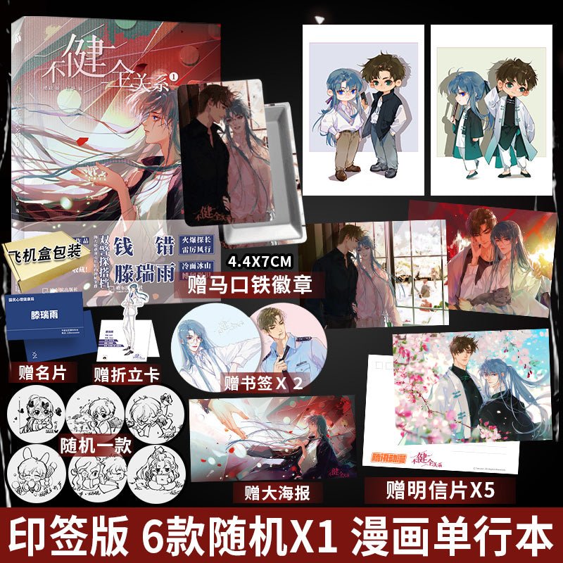 Unsound Relationship | Vol.1 & Vol.2 & Vol.3 & Vol.4 & Vol.5 & Vol.6 (The Comic / Manhua) Jing Se- FUNIMECITY