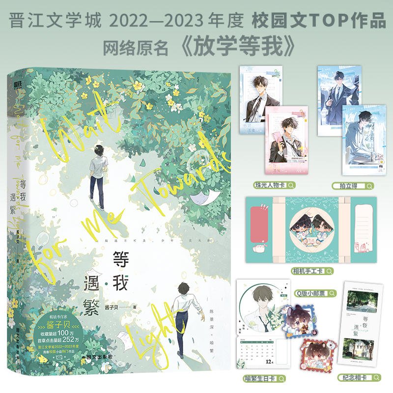 Wait For Me After School | Vol.1 (Novel)