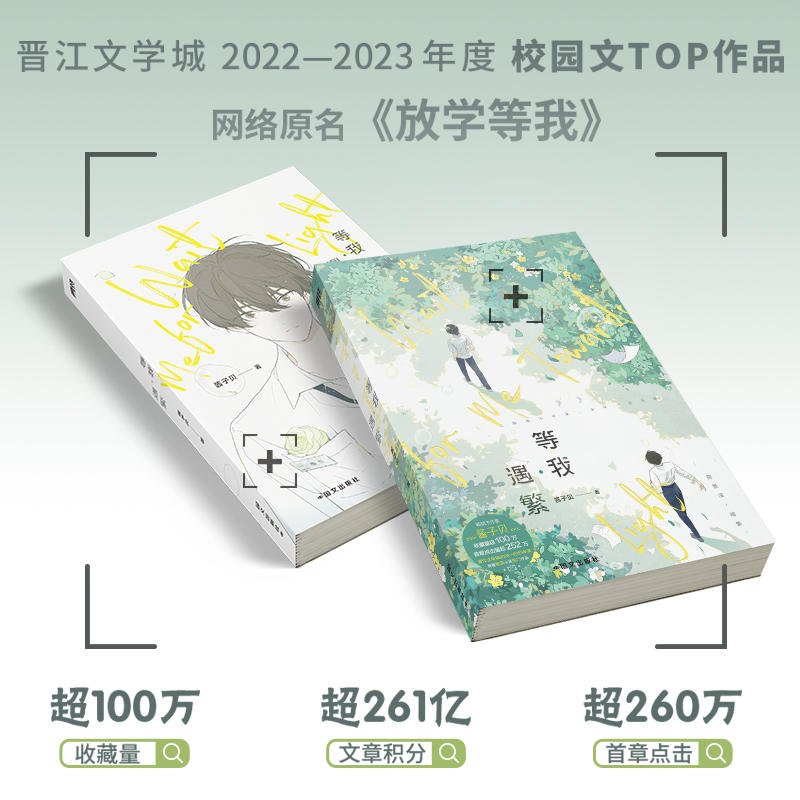 Wait For Me After School | Vol.1 (Novel)