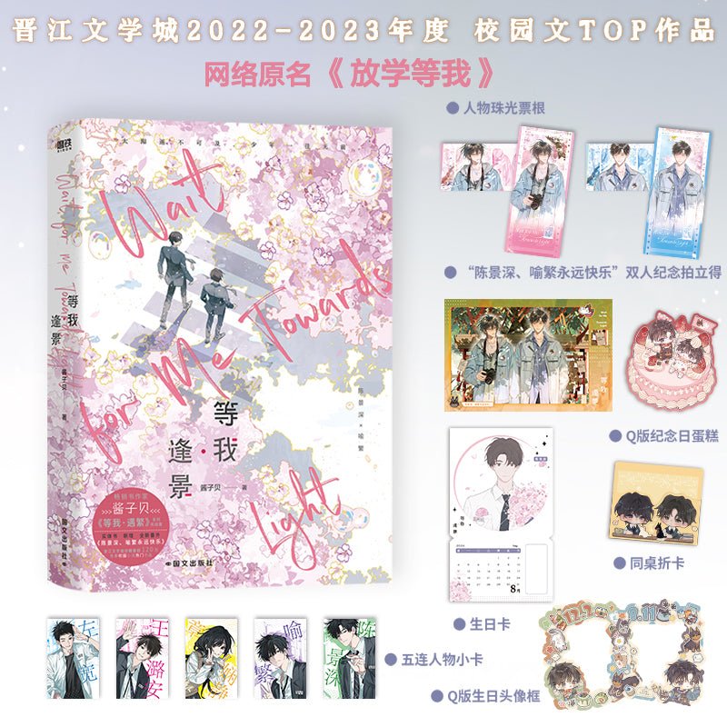 Wait For Me After School | Vol.2(Novel)