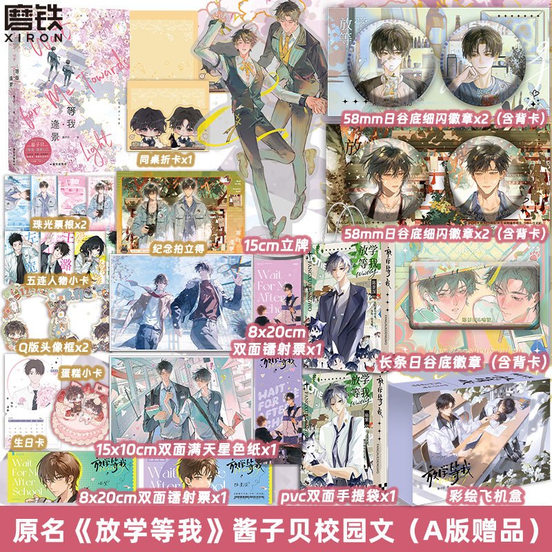 Wait For Me After School | Vol.2(Novel)