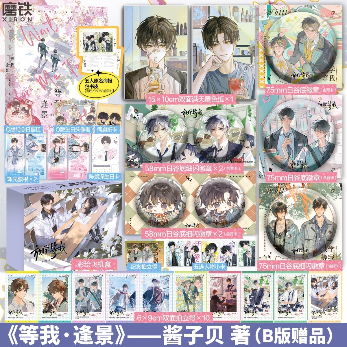 Wait For Me After School | Vol.2(Novel)