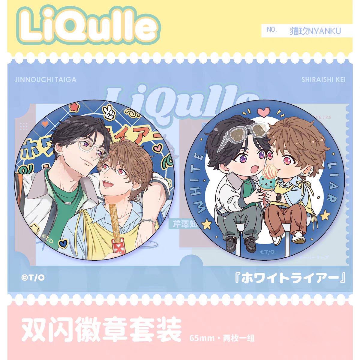 White Liar & Naimaze na Netsujou | Badge & Charm & Acrylic Stand Figure Set Nyanku Anime Goods - FUNIMECITY