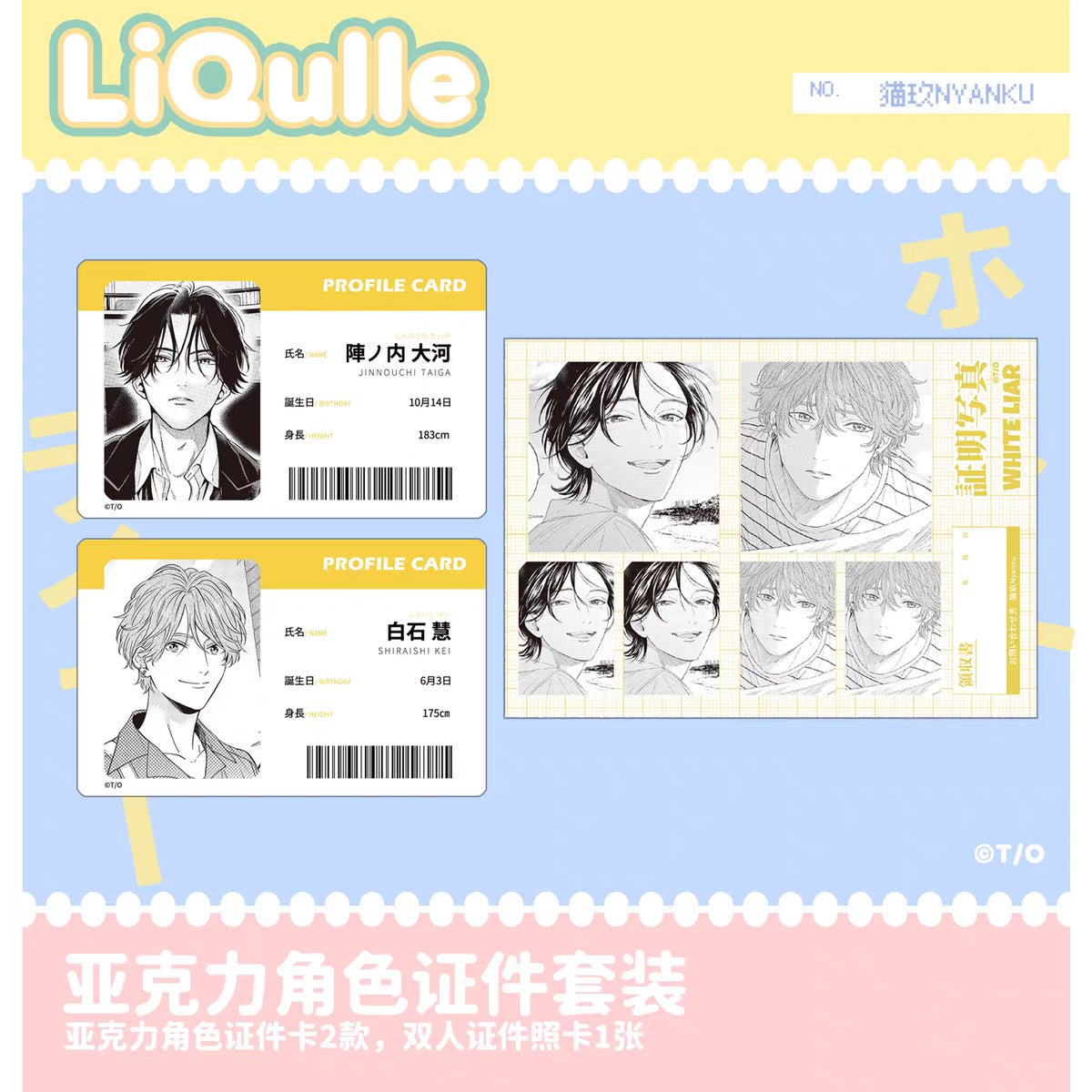 White Liar & Naimaze na Netsujou | Badge & Charm & Acrylic Stand Figure Set Nyanku Anime Goods - FUNIMECITY