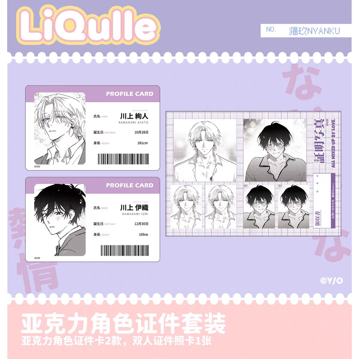 White Liar & Naimaze na Netsujou | Badge & Charm & Acrylic Stand Figure Set Nyanku Anime Goods - FUNIMECITY
