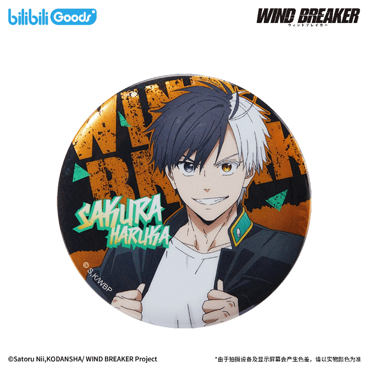 WIND BREAKER | Feng Zhi Shou Hu Series Badge Bilibili Anime Goods - FUNIMECITY