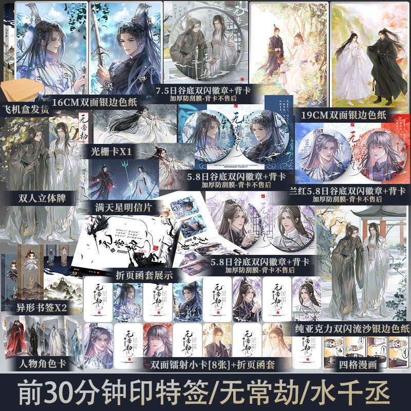 Wu Chang Jie | Vol.1 (Novel)