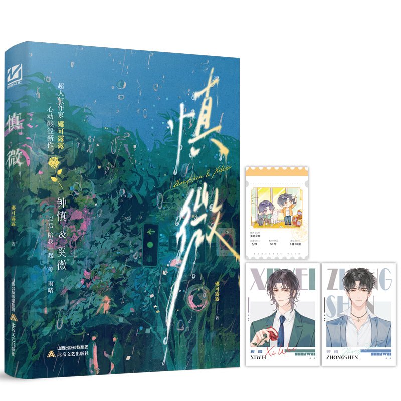 Wu Ming Zhi Yu | Vol.1 (Novel)
