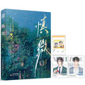 Wu Ming Zhi Yu | Vol.1 (Novel)