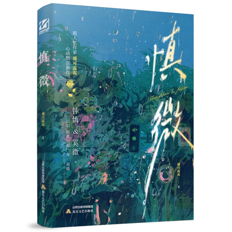 Wu Ming Zhi Yu | Vol.1 (Novel)