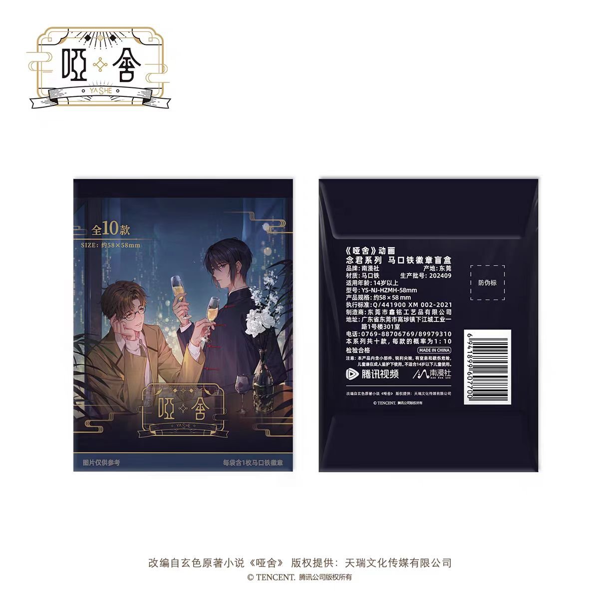 Ya She | Nian Jun Series