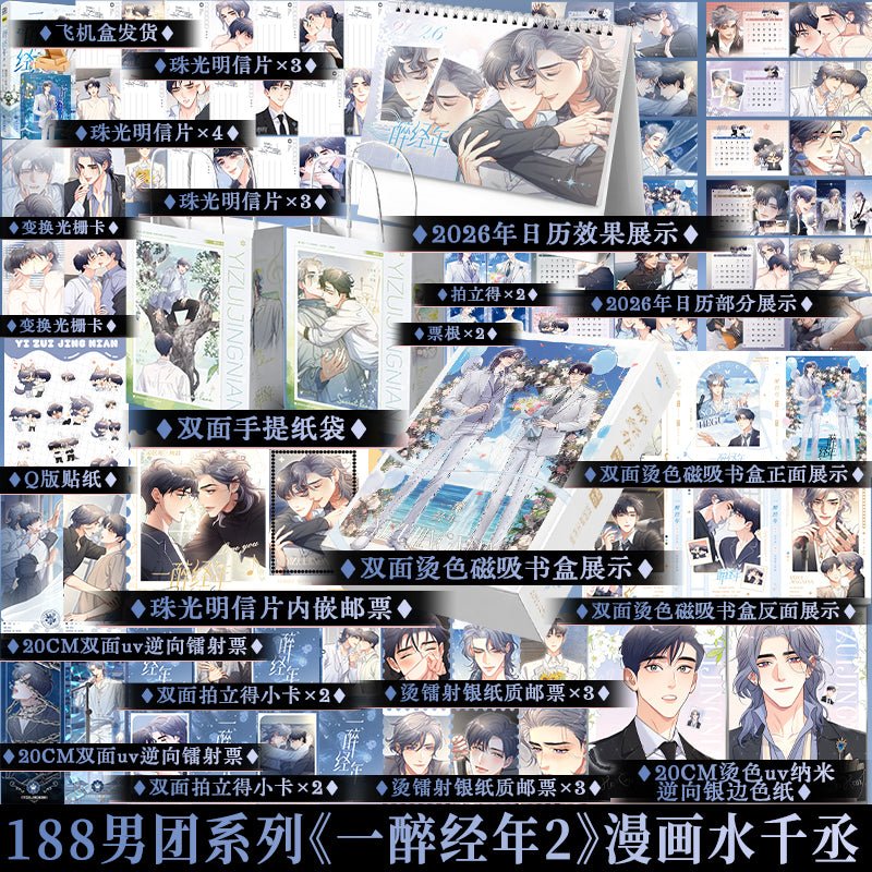 Years of Intoxication | Vol.1 & Vol.2 (The Comic / Manhua) Xiang Xue Novel & Manhua - FUNIMECITY