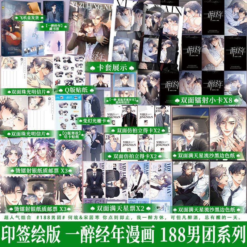 Years of Intoxication | Vol.1 & Vol.2 (The Comic / Manhua)