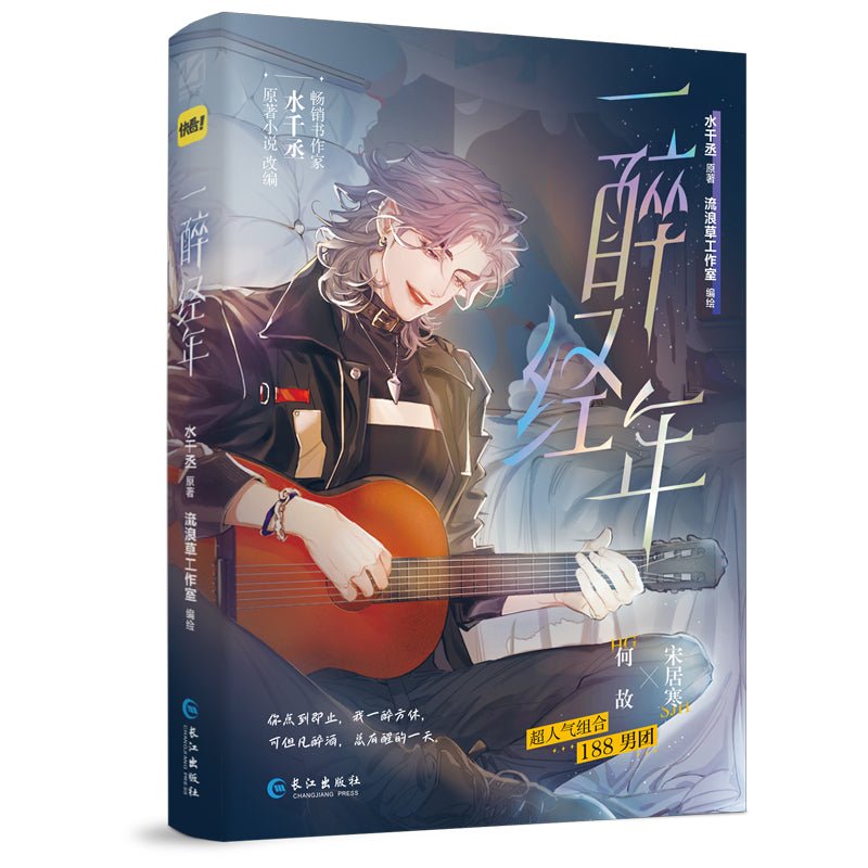 Years of Intoxication | Vol.1 & Vol.2 (The Comic / Manhua)