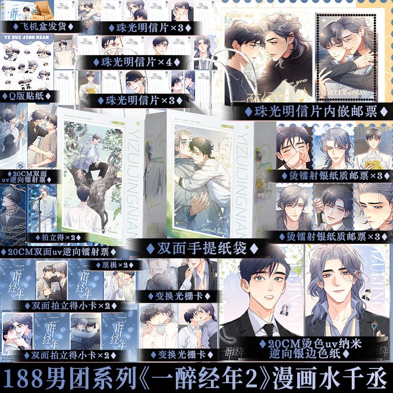 Years of Intoxication | Vol.1 & Vol.2 (The Comic / Manhua)