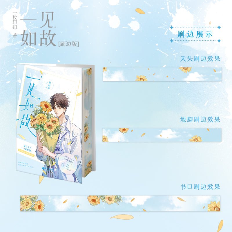 Yi Jian Ru Gu | Vol.1 (Novel)