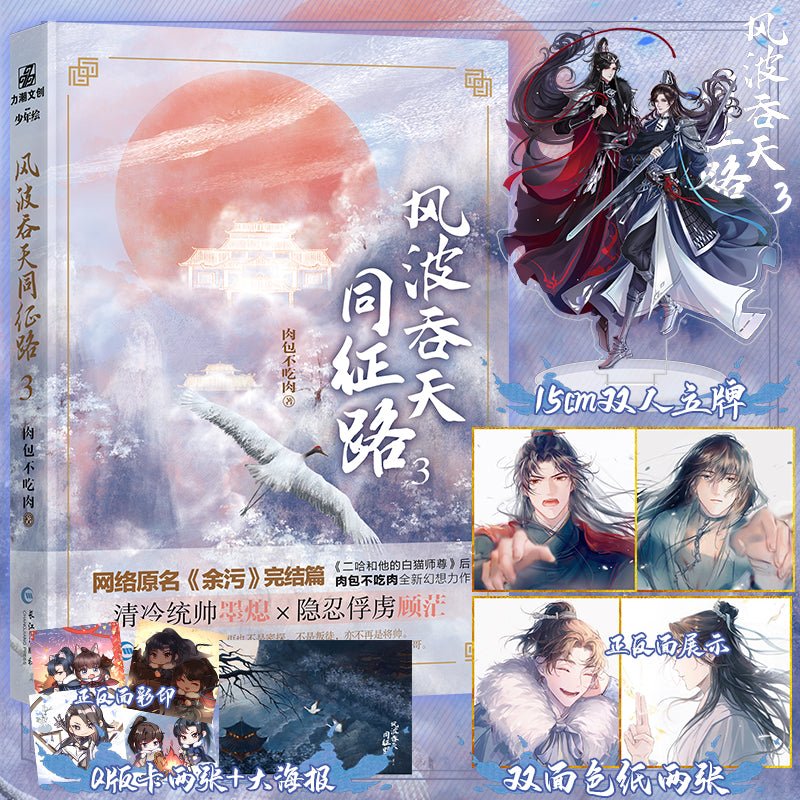 Remnants of Filth: Yuwu | Vol.1 & Vol.2 & Vol.3 (Novel)