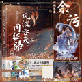 Yu Wu | Vol.1 & Vol.2 & Vol.3 (Novel) Han Lian- FUNIMECITY