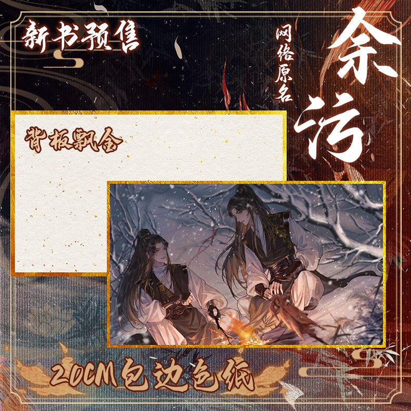 Remnants of Filth: Yuwu | Vol.1 & Vol.2 & Vol.3 (Novel)