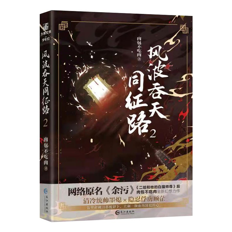 Remnants of Filth: Yuwu | Vol.1 & Vol.2 & Vol.3 (Novel)