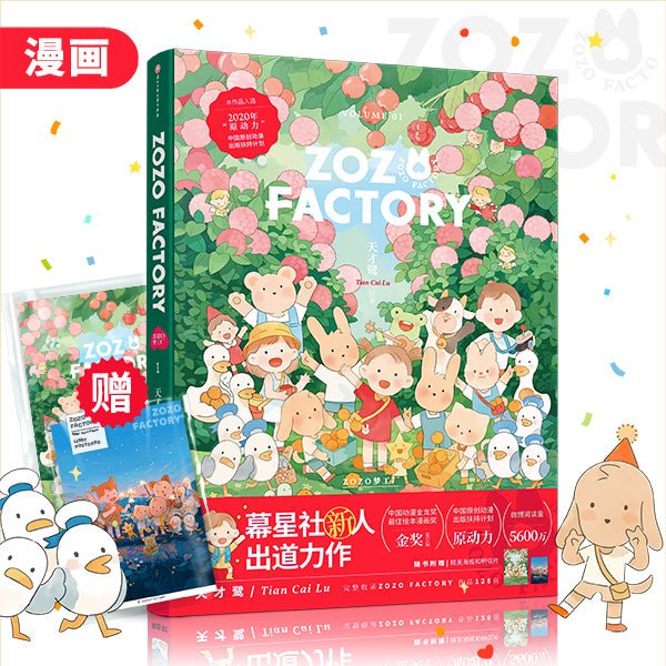 ZOZO FACTORY | Vol.1 & Vol.2 (The Comic / Manhua)