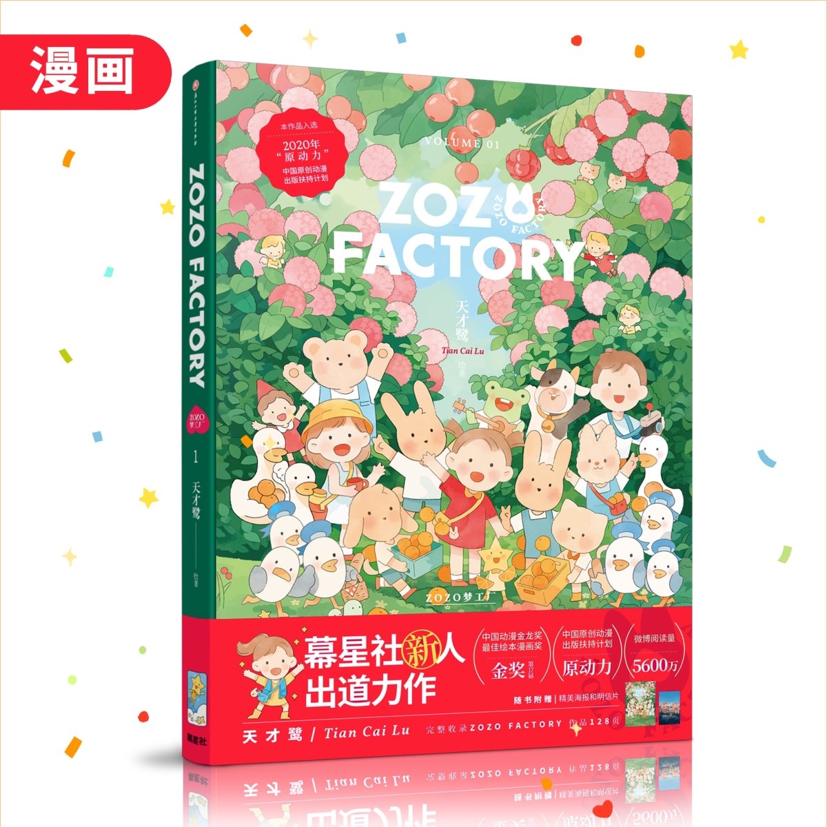 ZOZO FACTORY | Vol.1 & Vol.2 (The Comic / Manhua) Mosspaca Studio- FUNIMECITY