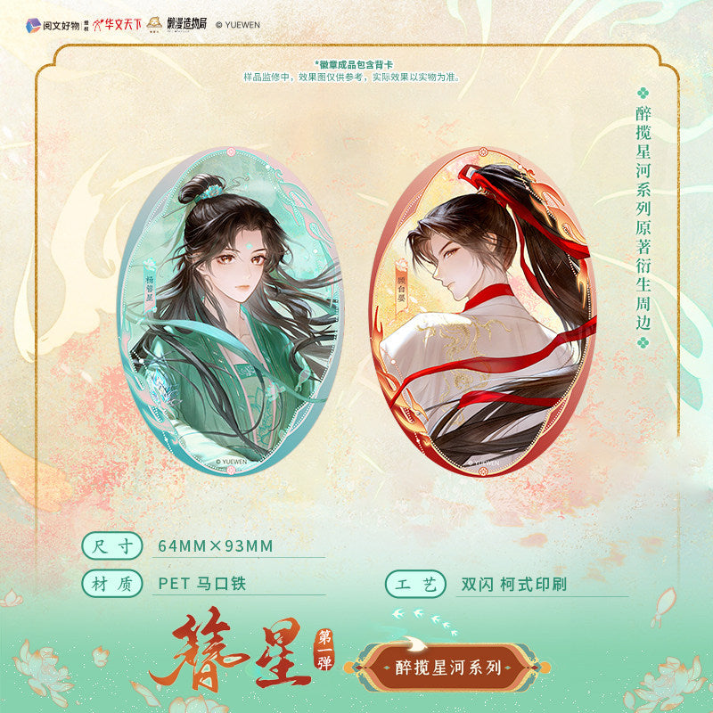 Be My Universe | Zui Lan Xing He Series